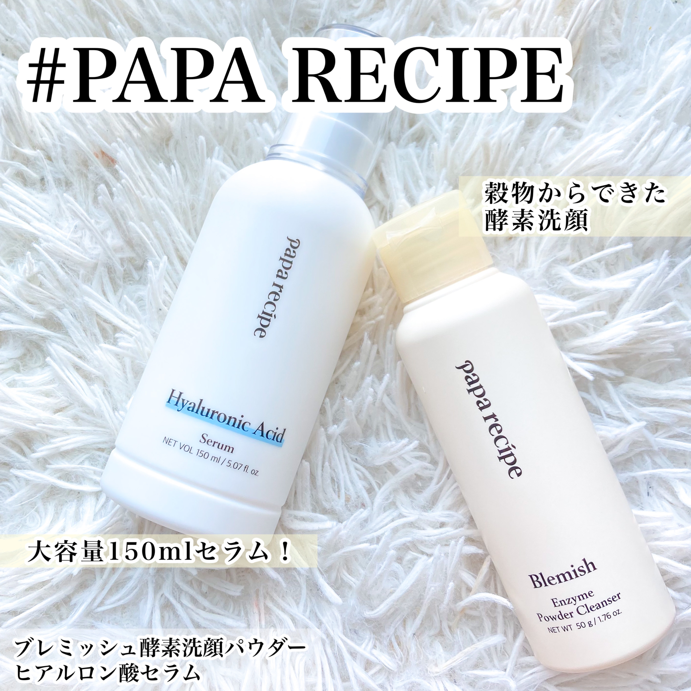 ヒアルロン酸セラム/PAPA RECIPE/美容液を使ったクチコミ（1枚目）