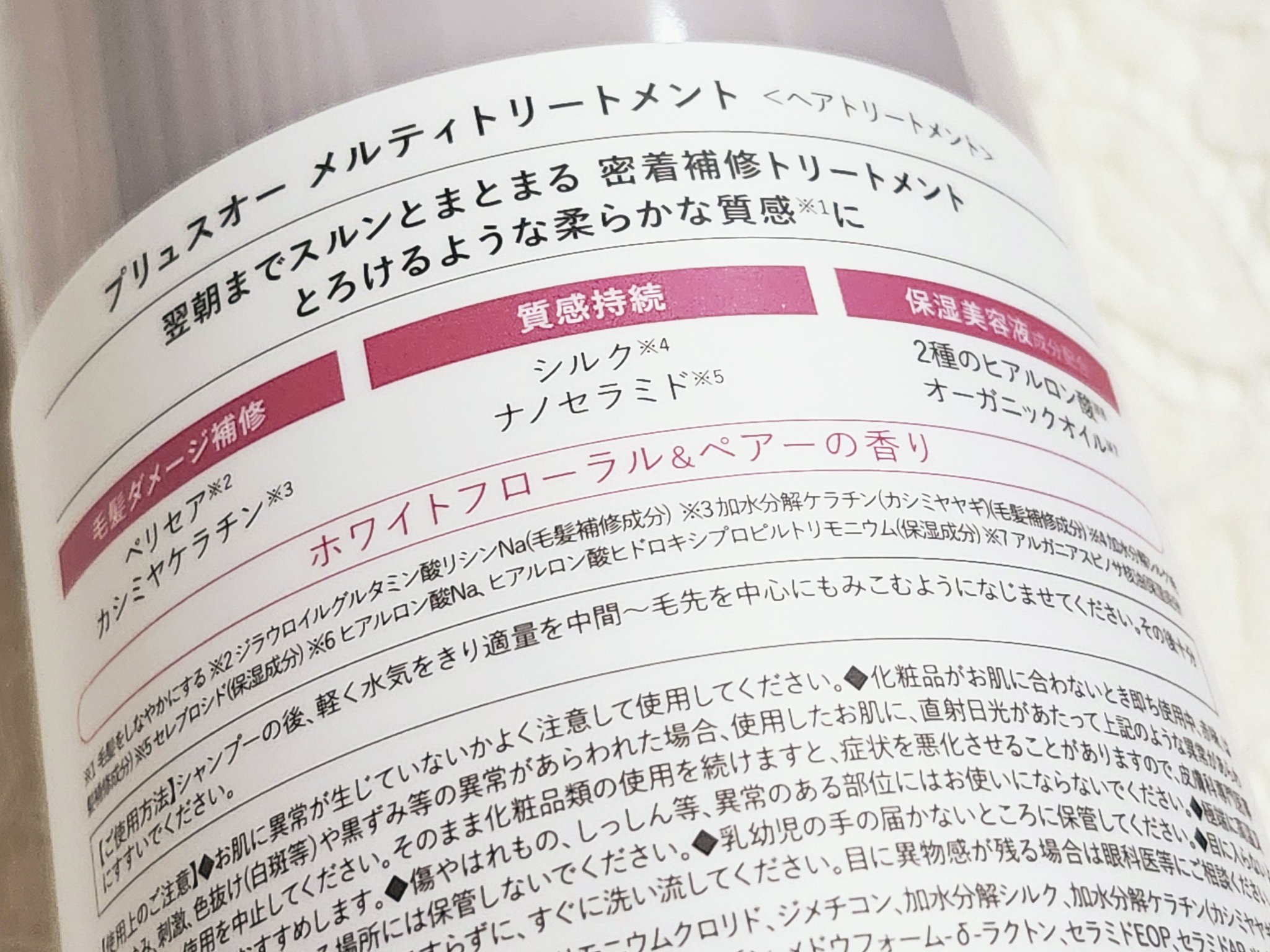 プリュスオー メルティシャンプー/メルティトリートメント メルティトリートメント/plus eau/市販シャンプーを使ったクチコミ（2枚目）