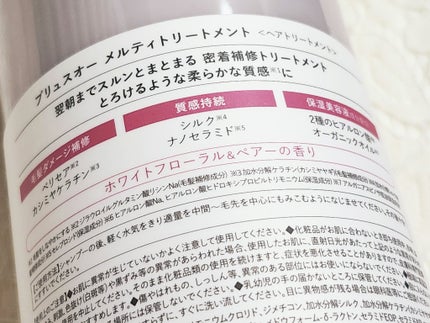 プリュスオー メルティシャンプー/メルティトリートメント メルティトリートメント/plus eau/市販シャンプーの画像