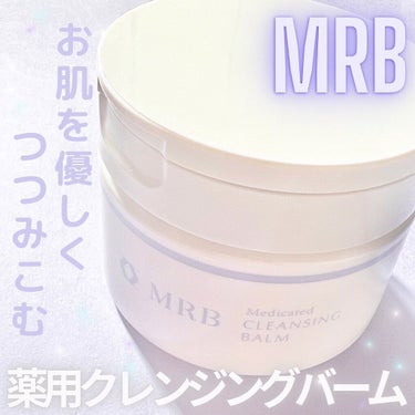 薬用 美容液クレンジングバーム フローラル/MRB/クレンジングバームを使ったクチコミ（1枚目）