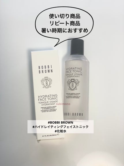 ハイドレイティング フェイス トニック/BOBBI BROWN/化粧水を使ったクチコミ(1枚目)