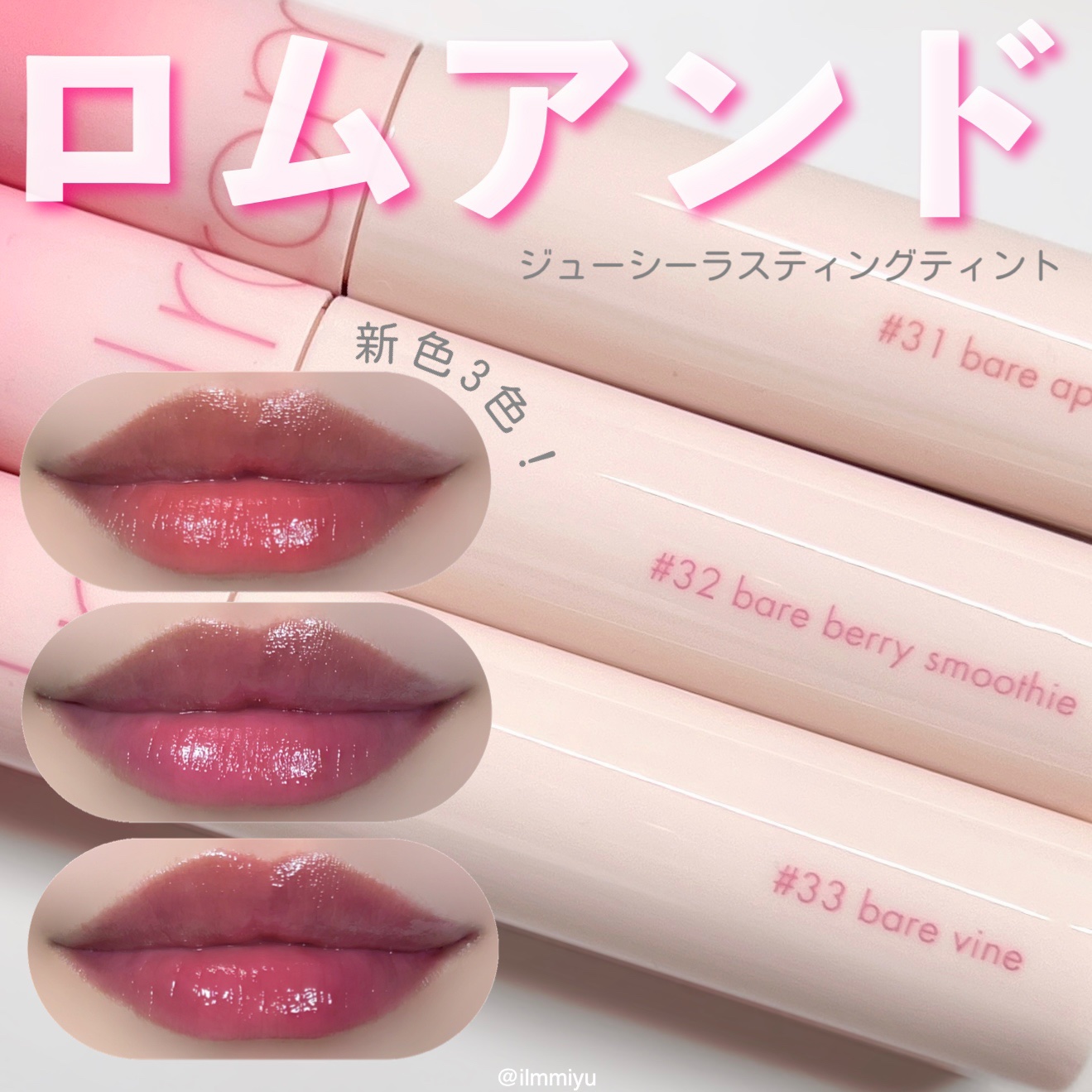 ジューシーラスティングティント/rom&nd/リップティントを使ったクチコミ（1枚目）