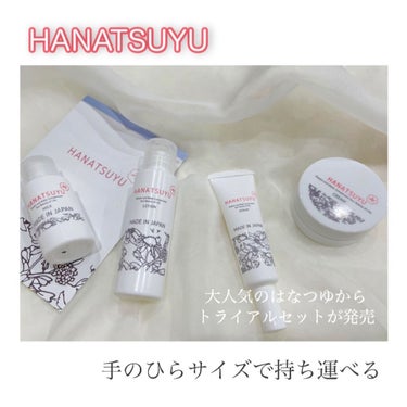 乳液/HANATSUYU/乳液を使ったクチコミ（1枚目）