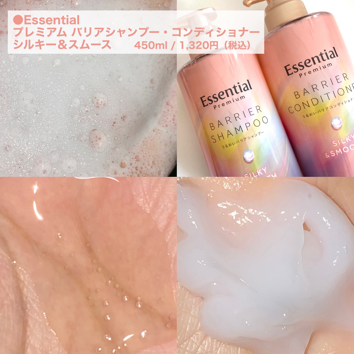エッセンシャルプレミアム バリアシャンプー・コンディショナー シルキー&スムース/エッセンシャル/市販シャンプーを使ったクチコミ(2枚目)