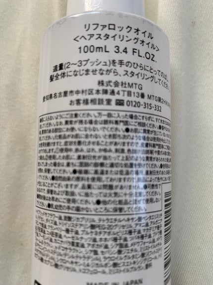 ロックオイル/ReFa/ヘアオイルを使ったクチコミ(3枚目)