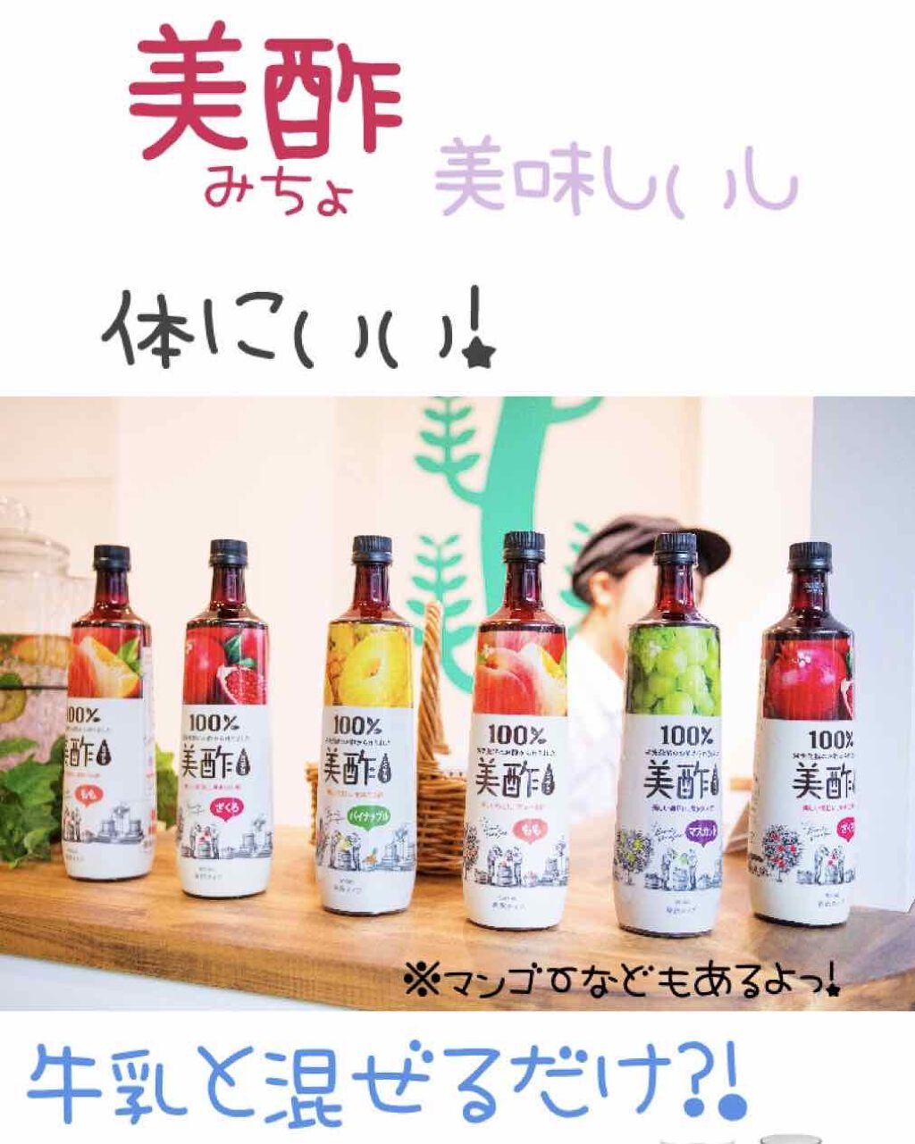 美酢 (希釈タイプ)/美酢(ミチョ)/その他飲むお酢を使ったクチコミ(1枚目)