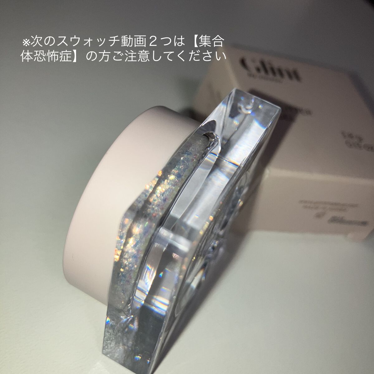 グリッタージェル /Glint/グリッターを使ったクチコミ（3枚目）