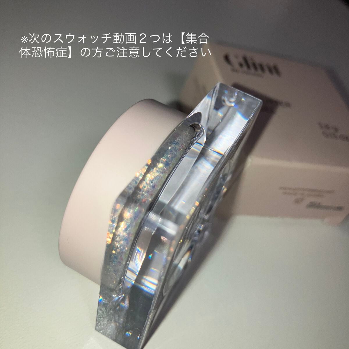 グリッタージェル /Glint/グリッターを使ったクチコミ(3枚目)