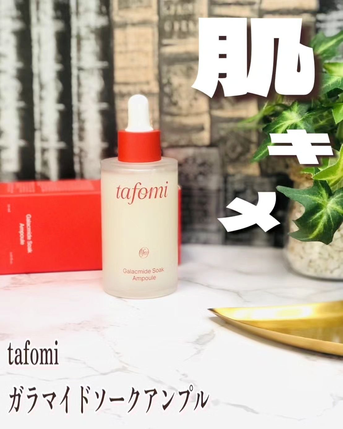 ガラマイドソークアンプル/TAFOMI/美容液を使ったクチコミ(1枚目)