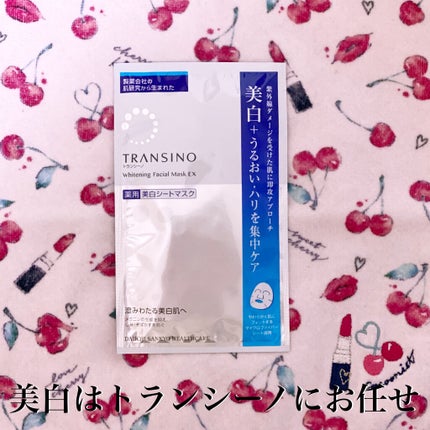 薬用ホワイトニング フェイシャルマスクEX/トランシーノ/シートマスク・パックを使ったクチコミ(1枚目)