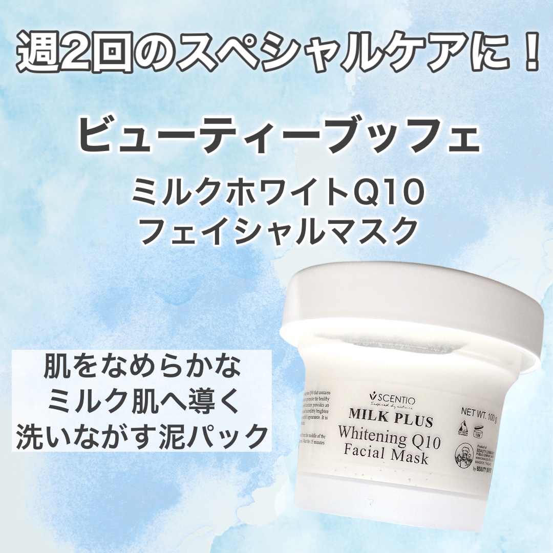 ミルクホワイトQ10フェイシャルマスク/Beauty Buffet/シートマスク・パックを使ったクチコミ（2枚目）
