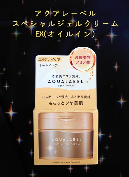 スペシャルジェルクリーム EX (オイルイン)/アクアレーベル/オールインワン化粧品を使ったクチコミ(1枚目)