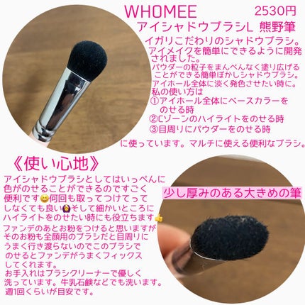 アイシャドウブラシL 熊野筆/WHOMEE/メイクブラシを使ったクチコミ(2枚目)
