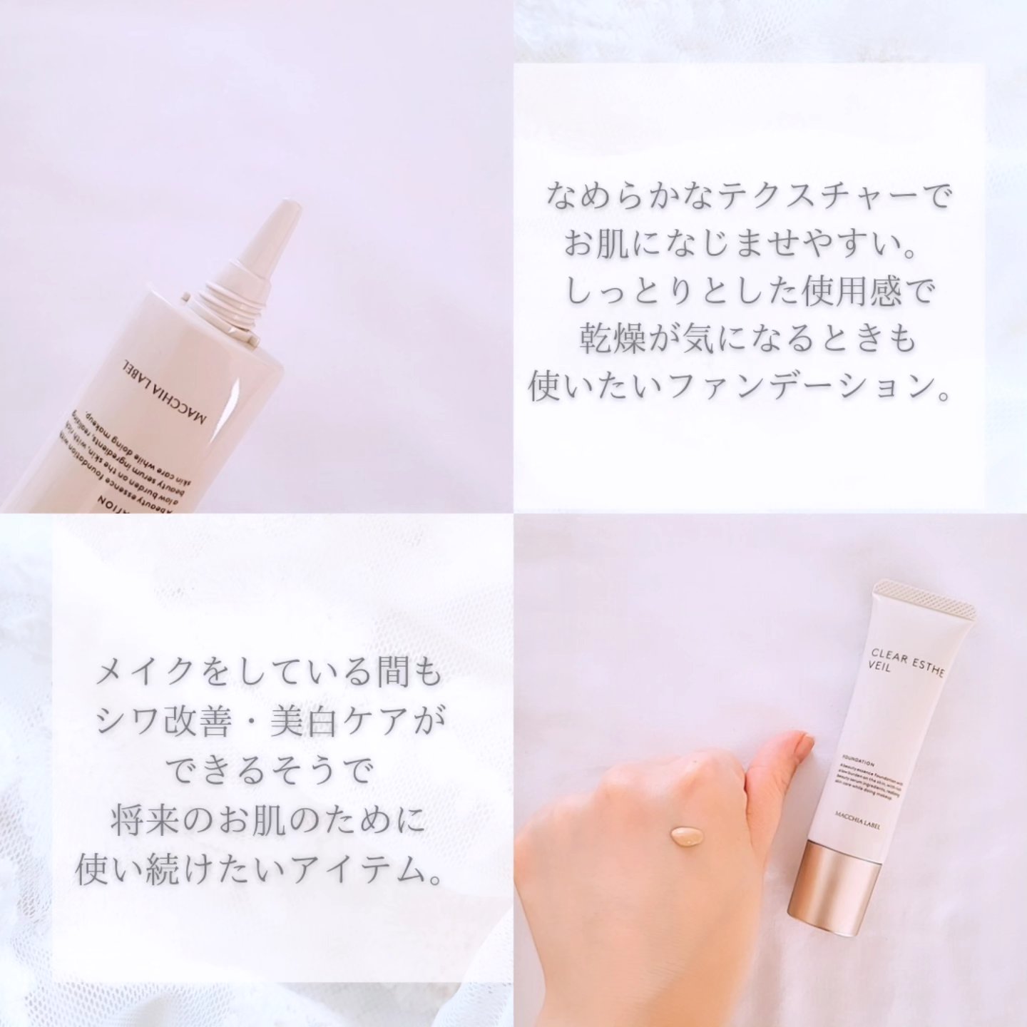 薬用クリアエステヴェール/Macchia Label/リキッドファンデーションを使ったクチコミ（2枚目）