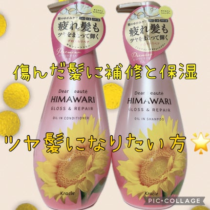 オイルインシャンプー/オイルインコンディショナー (グロス&リペア)/ディアボーテ/市販シャンプーを使ったクチコミ(1枚目)