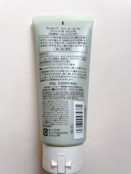 プレディア スパ・エ・メール ファンゴ W クレンズ/Prédia/クレンジングクリームを使ったクチコミ(2枚目)