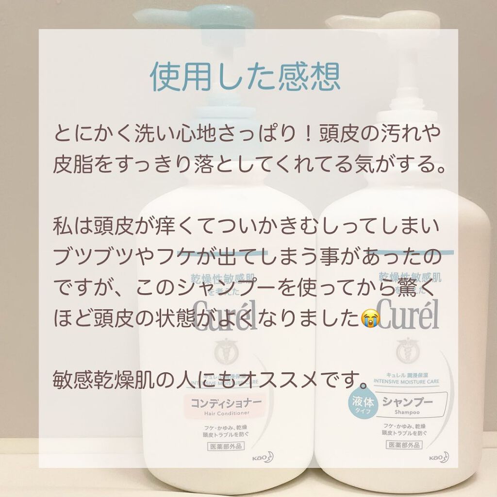 シャンプー/コンディショナー/キュレル/市販シャンプーを使ったクチコミ（3枚目）