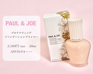 プロテクティング ファンデーション プライマー		/PAUL & JOE BEAUTE/化粧下地を使ったクチコミ（1枚目）