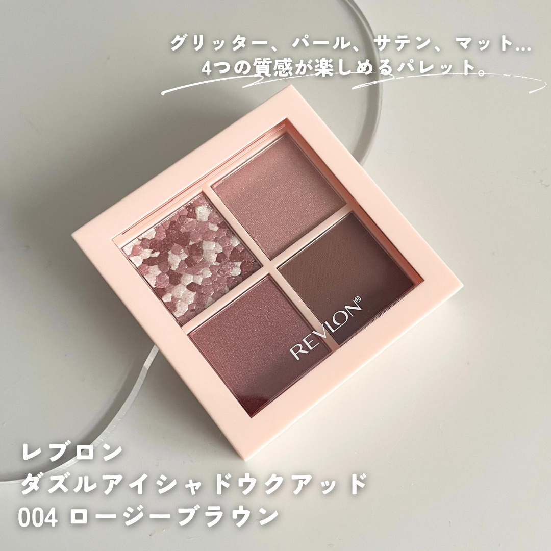 レブロン ダズル アイシャドウ クアッド 004 ロージーブラウン/REVLON/アイシャドウパレットを使ったクチコミ（2枚目）
