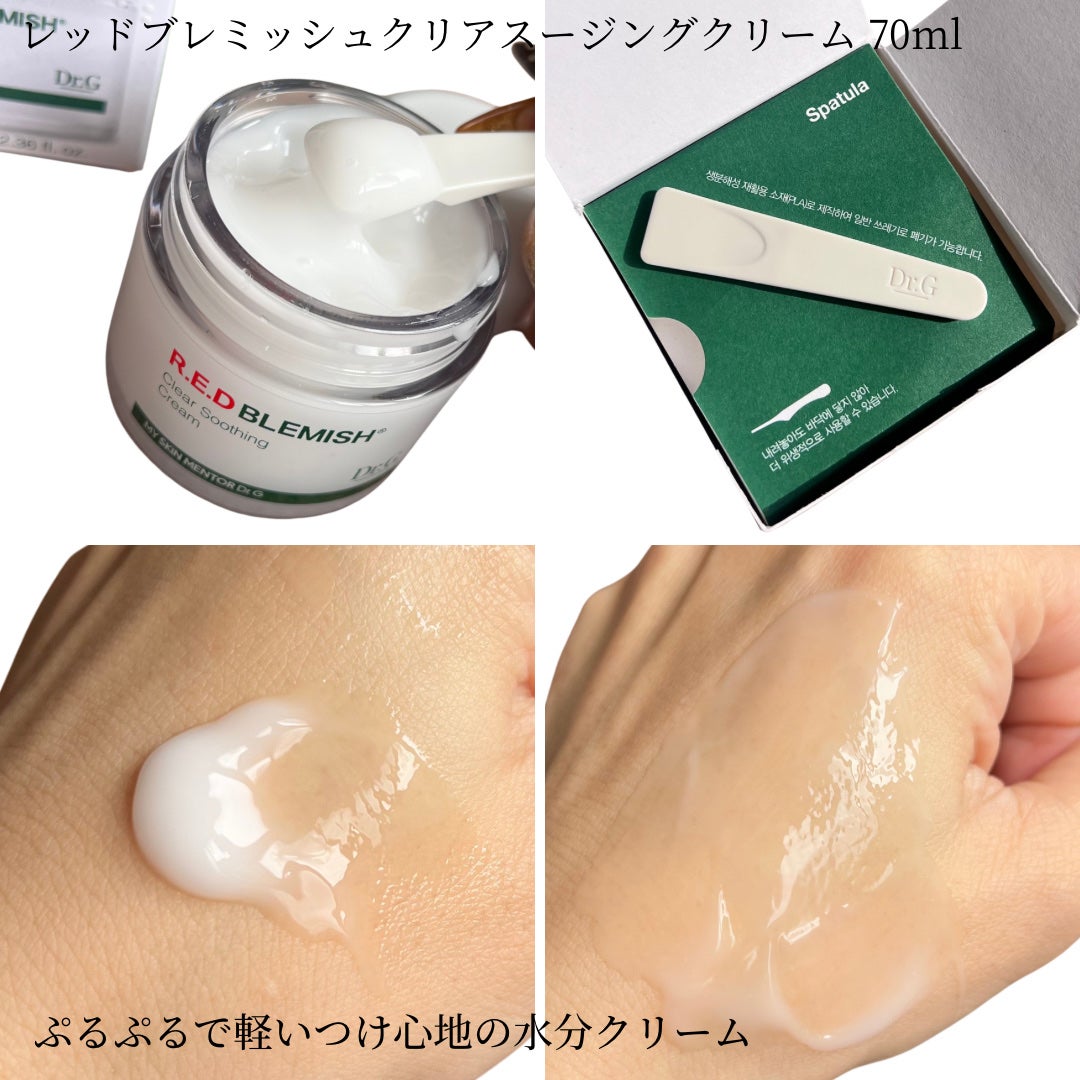 レッドブレミッシュ クリアスージングクリーム/Dr.G/フェイスクリームを使ったクチコミ(2枚目)