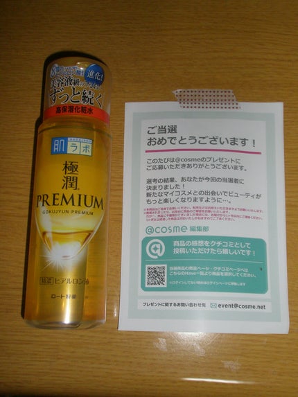 極潤プレミアムヒアルロン液(ハダラボスーパーモイスト化粧水c)/肌ラボ/化粧水を使ったクチコミ(2枚目)