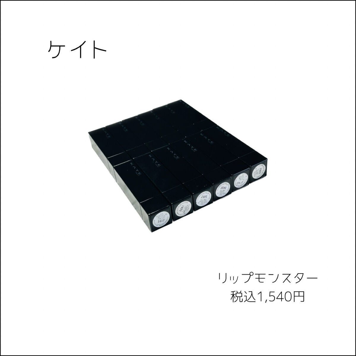 ケイト リップモンスター/KATE/口紅を使ったクチコミ(2枚目)