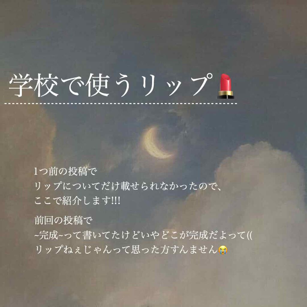 メルティールミナスルージュ/キャンメイク/口紅を使ったクチコミ（1枚目）