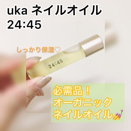 nail oil 24:45/uka/ネイルオイル・トリートメントを使ったクチコミ(1枚目)