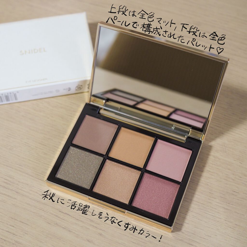 アイデザイナー/SNIDEL BEAUTY/アイシャドウパレットを使ったクチコミ(2枚目)
