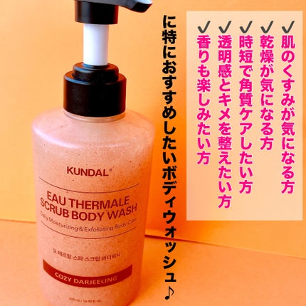 スパスクラブボディーウォッシュ/KUNDAL/ボディソープを使ったクチコミ(8枚目)