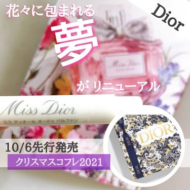 ミス ディオール オードゥ パルファン/Dior/香水(レディース)を使ったクチコミ（1枚目）