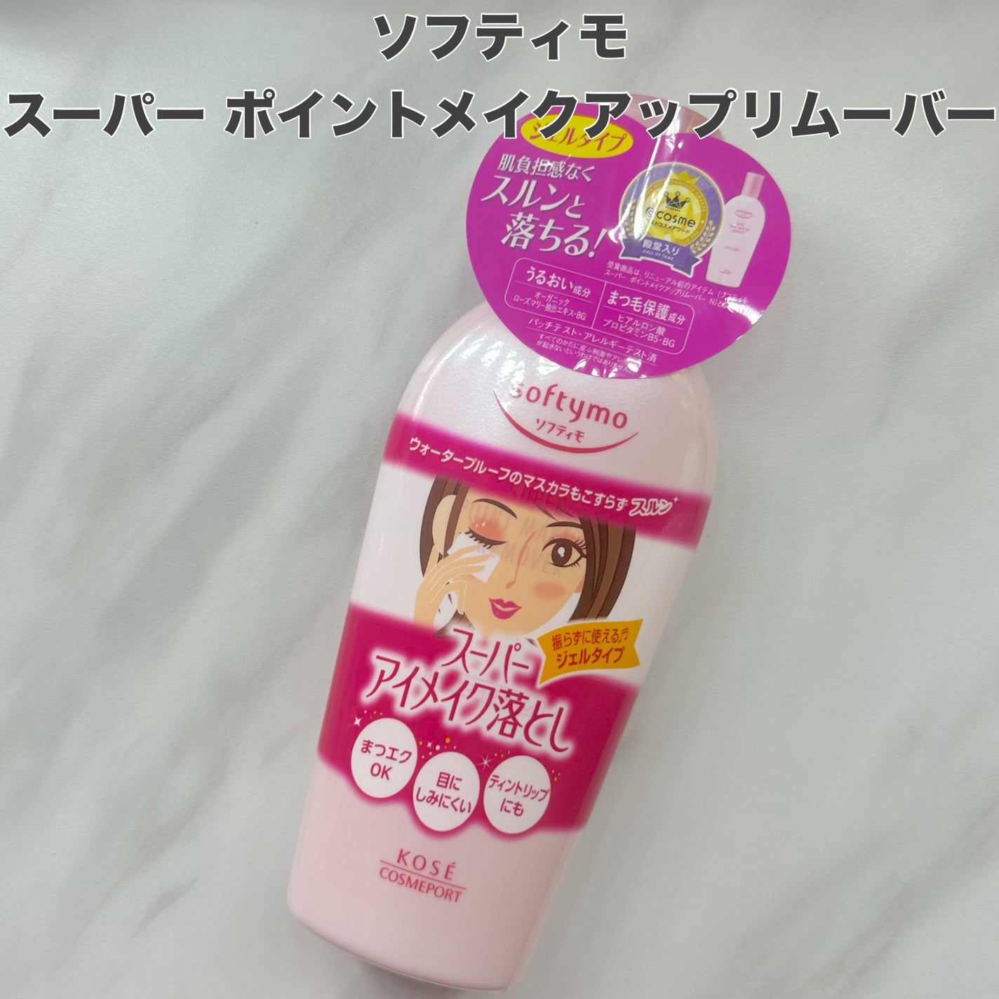 ソフティモ スーパー ポイントメイクアップリムーバー/ソフティモ/ポイントメイクリムーバーを使ったクチコミ(5枚目)