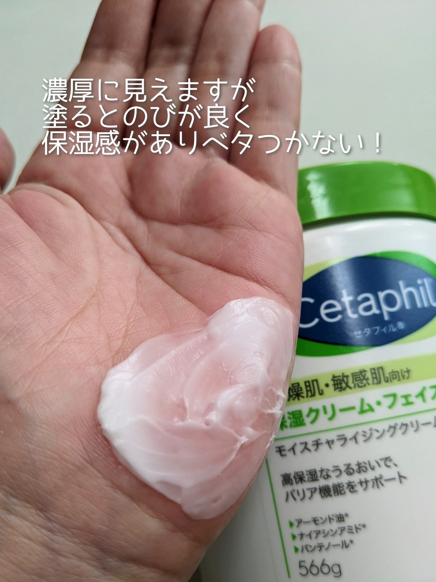 モイスチャライジング クリーム/セタフィル/ボディクリームを使ったクチコミ(3枚目)