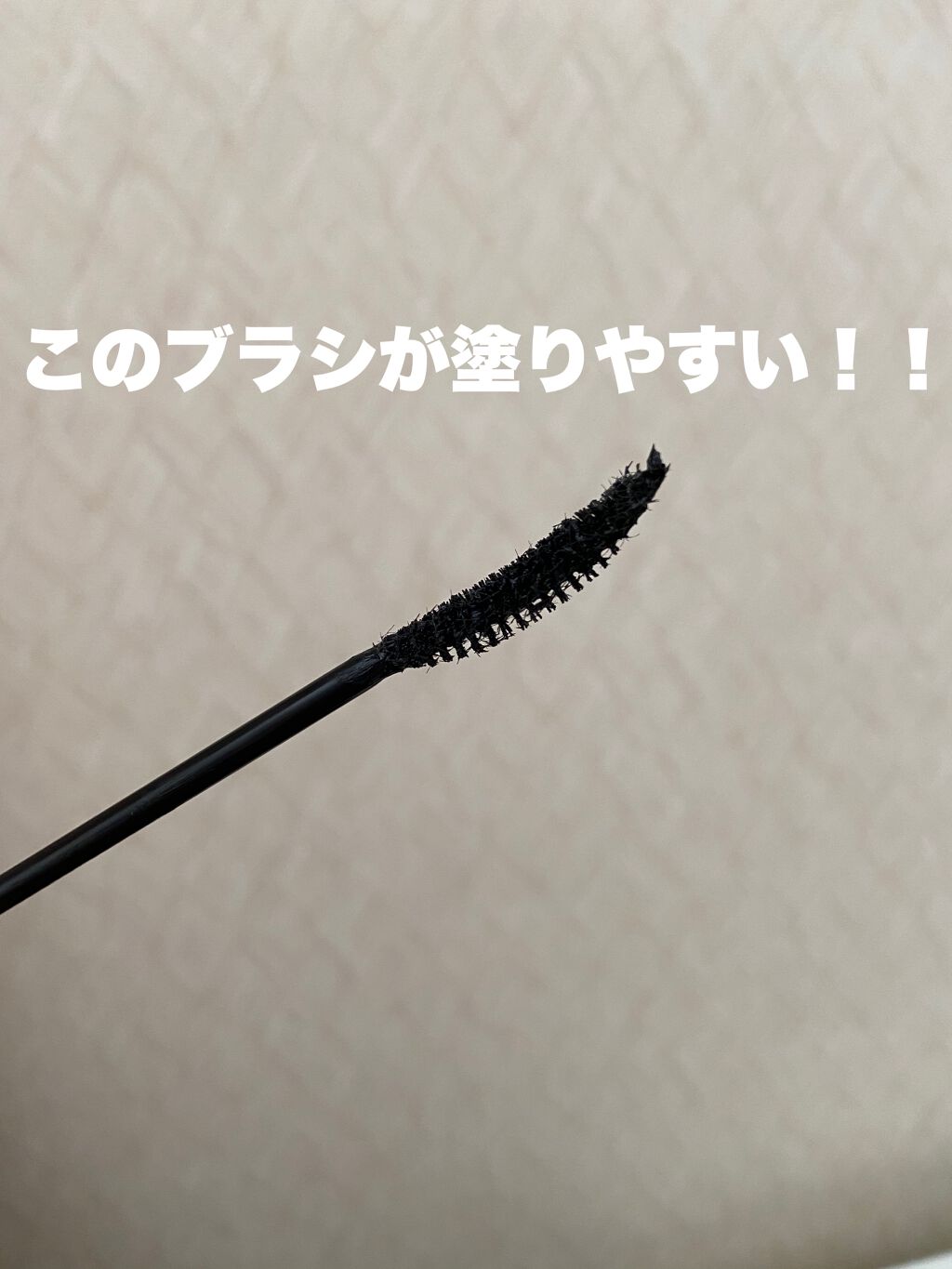 MD インスパイアロングラッシュ カーリングマスカラ/mude./マスカラを使ったクチコミ（3枚目）