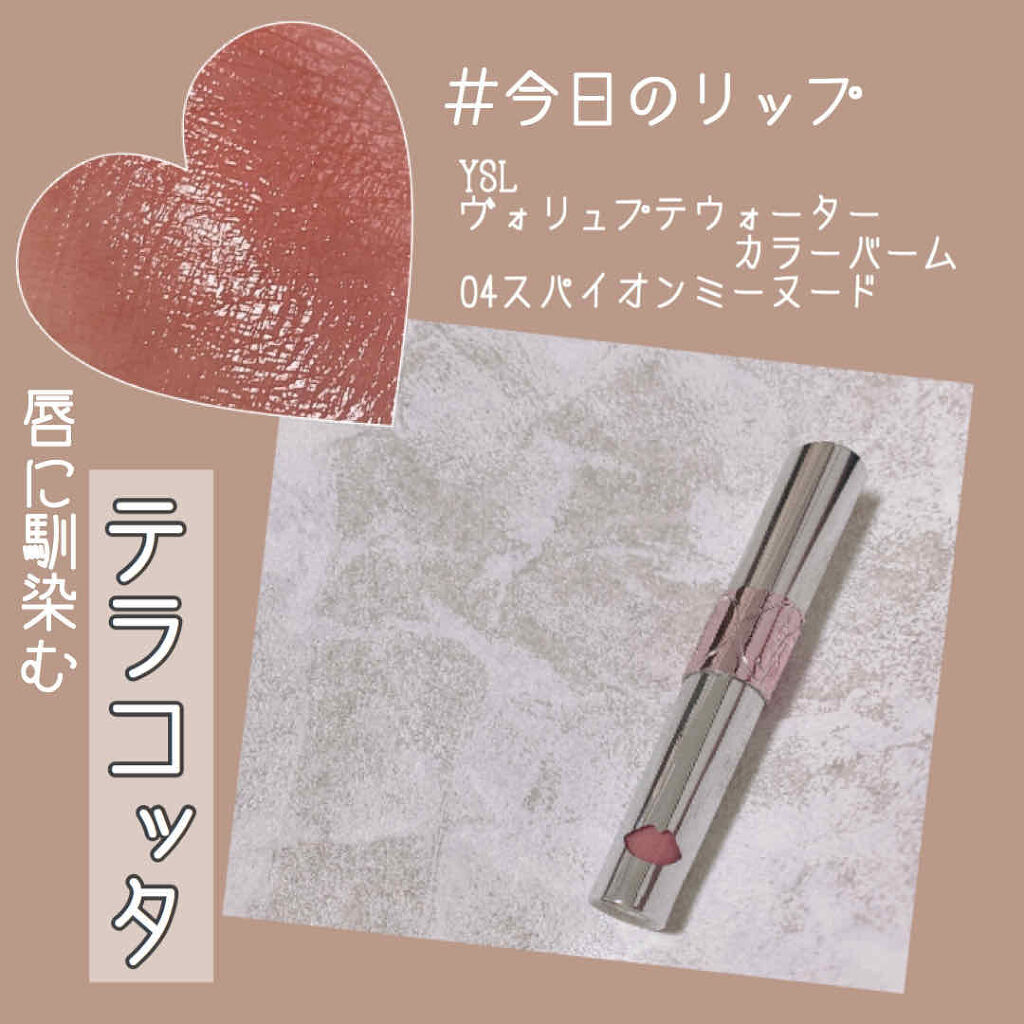 ヴォリュプテ ウォーター カラーバーム 04 スパイオンミーヌード/YVES SAINT LAURENT BEAUTE/口紅を使ったクチコミ（1枚目）