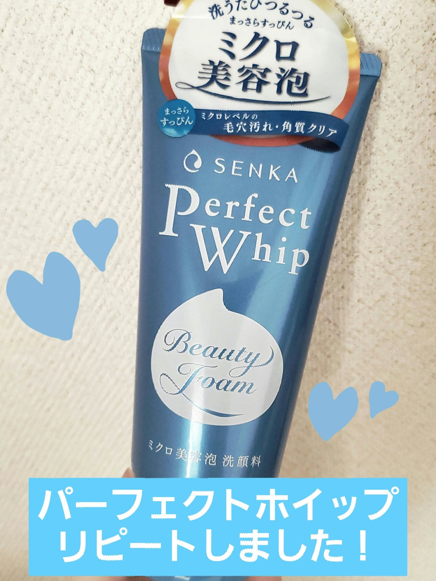 パーフェクトホイップa/SENKA(専科)/洗顔フォームを使ったクチコミ(1枚目)