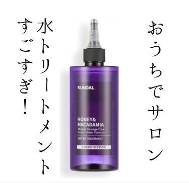 H&Mウォータートリートメント 03.イランイラン Ylang Ylang/KUNDAL/洗い流すヘアトリートメントの画像