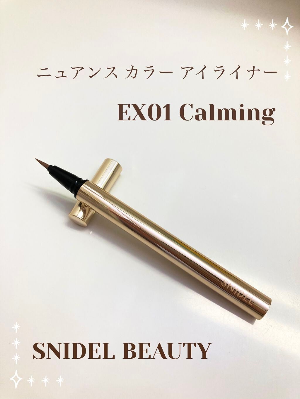 ニュアンス カラー アイライナー/SNIDEL BEAUTY/リキッドアイライナーを使ったクチコミ(1枚目)