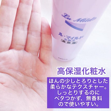 ル・マイルド化粧水/ル・マイルド/化粧水を使ったクチコミ(3枚目)