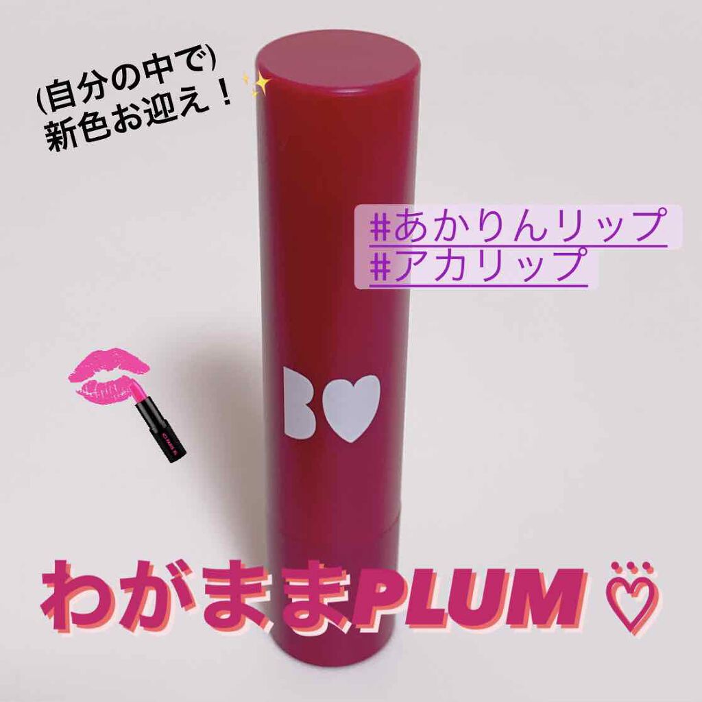 つやぷるリップR/b idol/口紅を使ったクチコミ（1枚目）