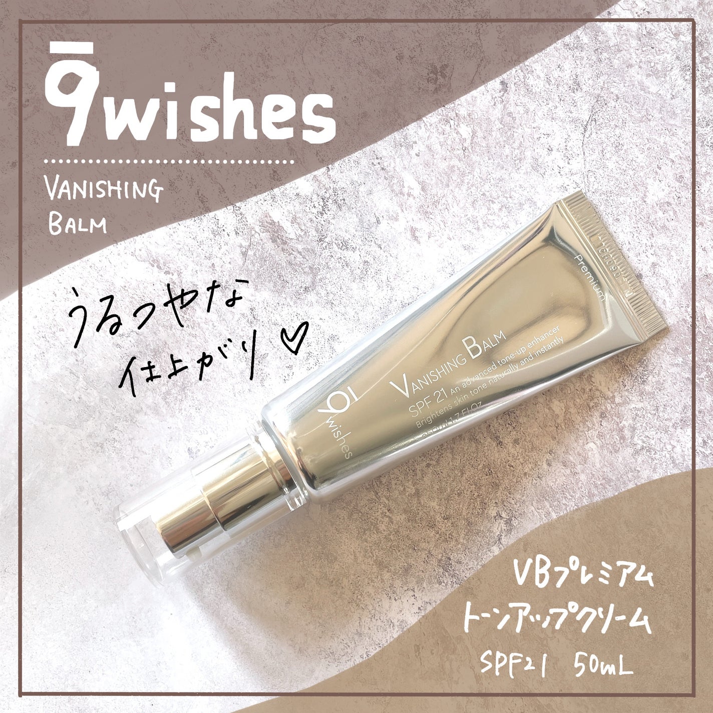 バニシングバーム プレミアム トーンアップ SPF21/9Wishes/化粧下地を使ったクチコミ(1枚目)