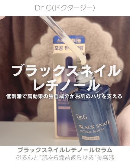 ブラックスネイルレチノールセラム/Dr.G/美容液を使ったクチコミ(1枚目)