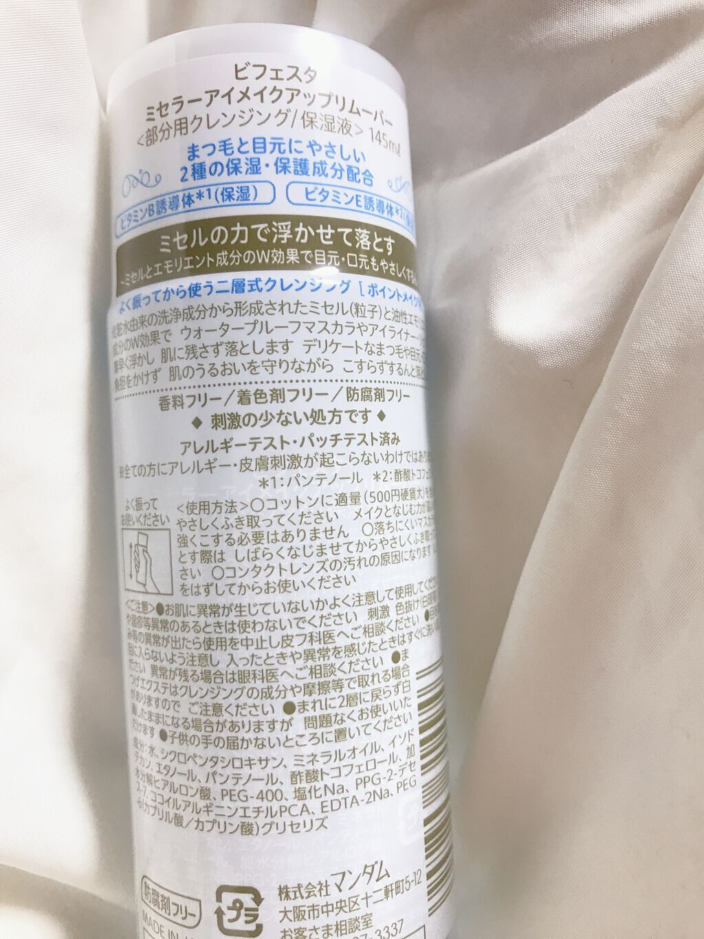 ミセラーアイメイクアップリムーバー/ビフェスタ/ポイントメイクリムーバーを使ったクチコミ(2枚目)
