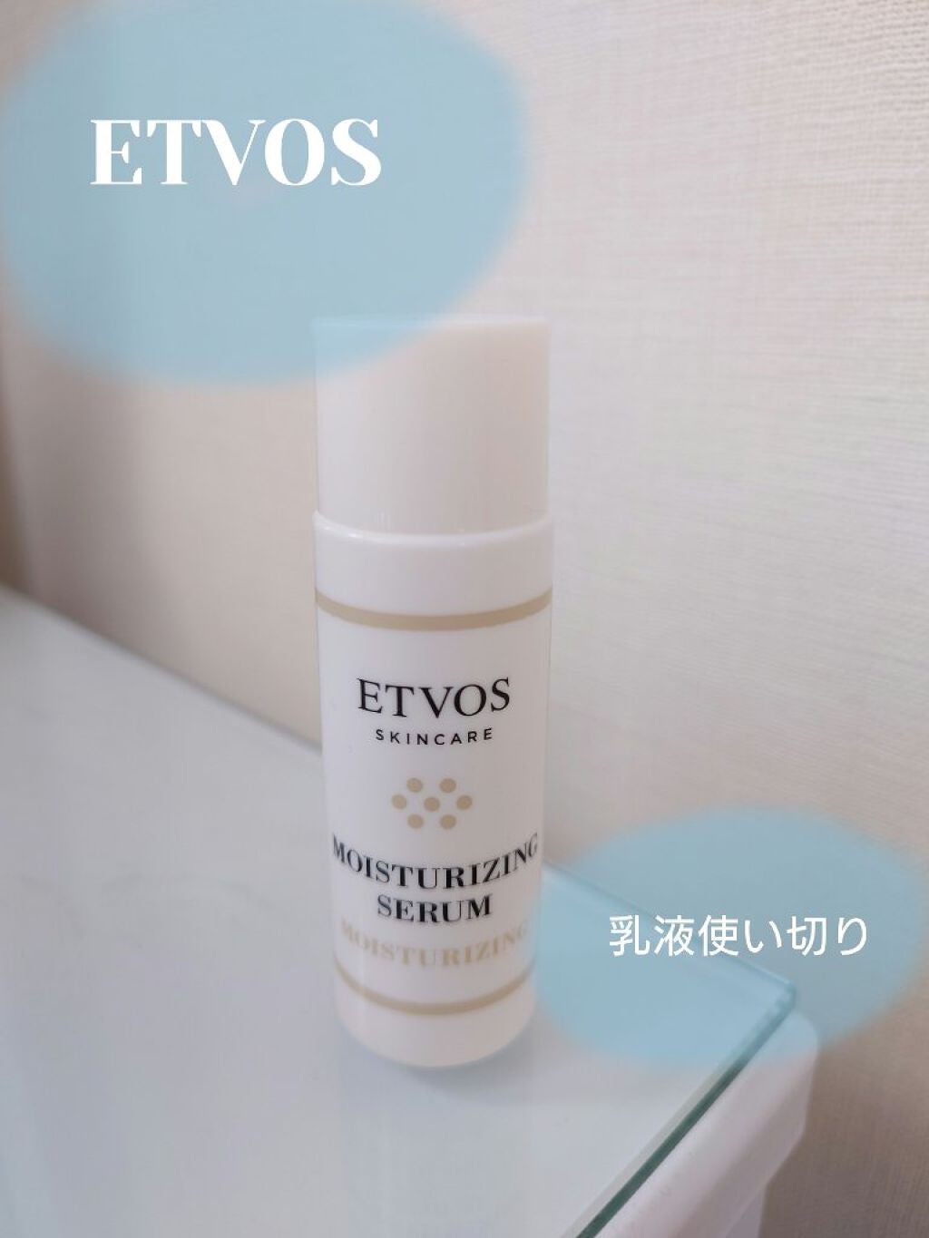 モイスチャライジングセラム/エトヴォス/美容液を使ったクチコミ(1枚目)