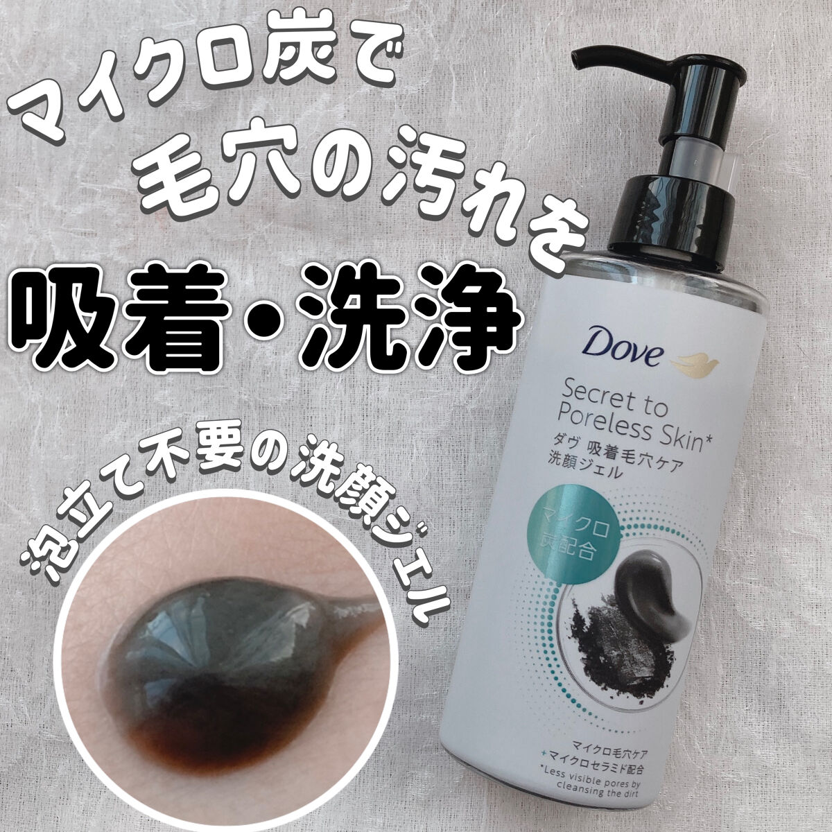 ダヴ 吸着毛穴ケア 洗顔ジェル/ダヴ/その他洗顔料を使ったクチコミ（1枚目）