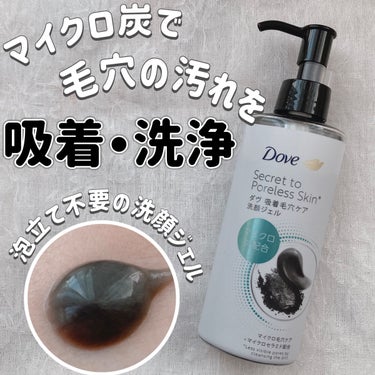 ダヴ 吸着毛穴ケア 洗顔ジェル	のクチコミ「【Dove  吸着毛穴ケア 洗顔ジェル】

💰¥900~¥1,000程

きちんと毛穴汚れをキ.....」（1枚目）