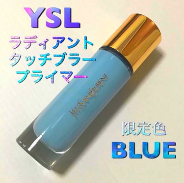 ラディアント タッチ ブラープライマー/YVES SAINT LAURENT BEAUTE/化粧下地を使ったクチコミ（1枚目）