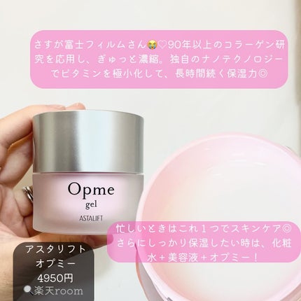 アスタリフト オプミー ジェル/アスタリフト/オールインワン化粧品を使ったクチコミ(4枚目)