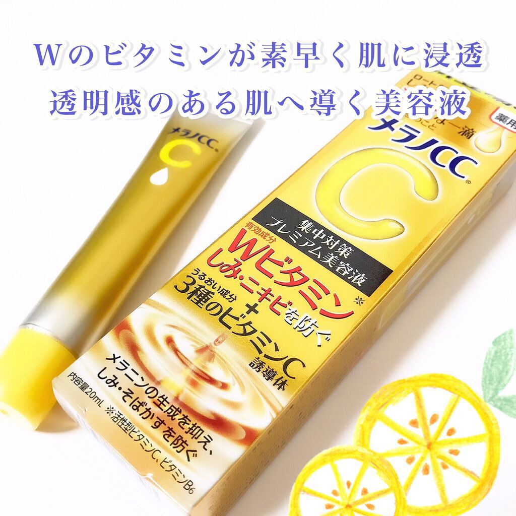 薬用しみ集中対策 プレミアム美容液/メラノCC/美容液を使ったクチコミ（1枚目）