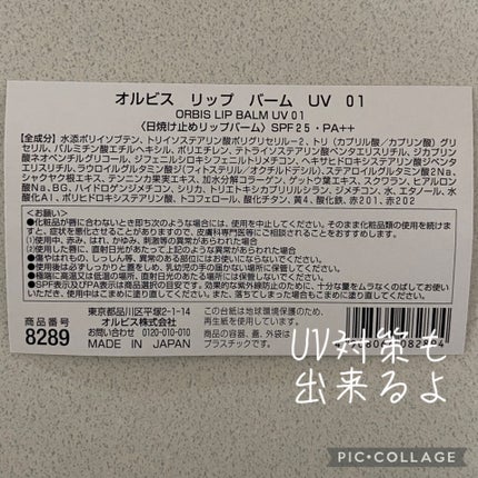 リップバーム UV/オルビス/リップバームを使ったクチコミ(3枚目)